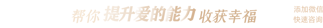 幫你提升愛(ài)能量，收獲幸福